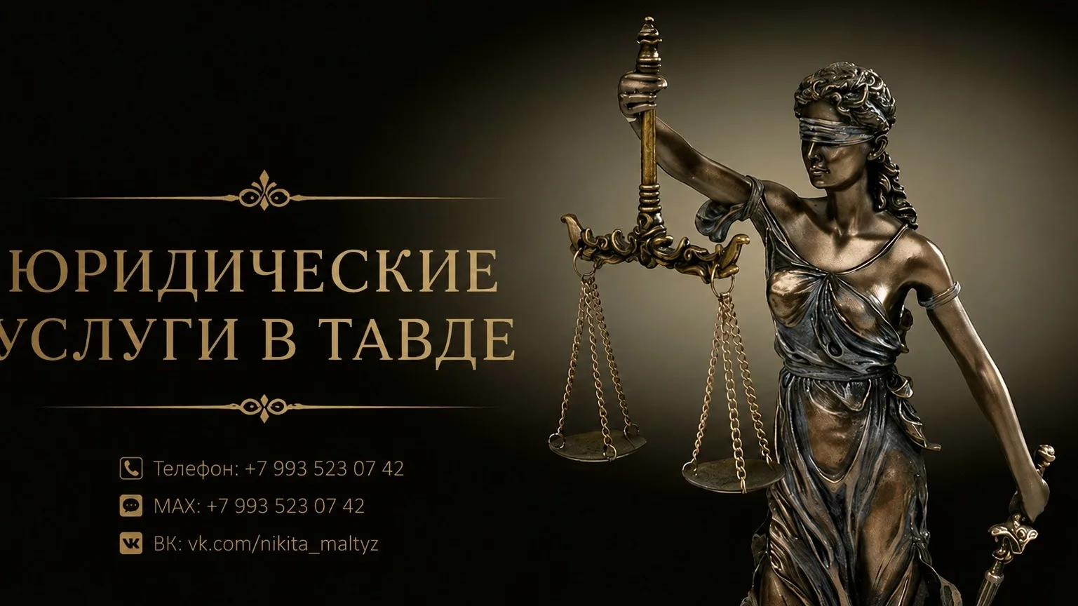 Юридическая помощь в Тавде - консультации и решение правовых вопросов 
 
Возникли сложности в правов