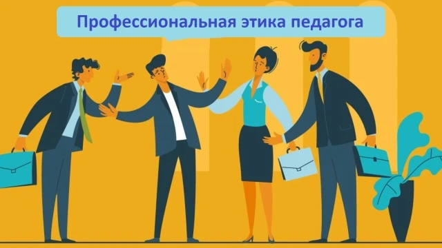 ⁉👩‍🏫💯 Как педагогу соблюсти нормы профессиональной этики.

Все педагоги обязаны соблюдать этическ