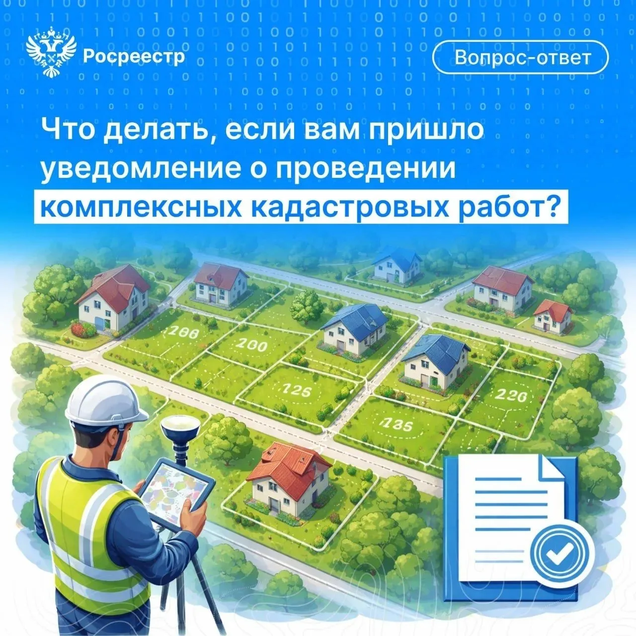 Что делать, если пришло уведомление о проведении комплексных кадастровых работ?🗺️

Подробнее в карт