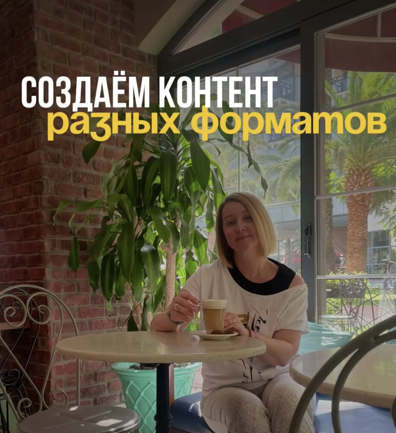 ☀️Каждое лето происходит одно и то же.
Мы начинаем писать в блоге реже. 

Меняется ритм жизни. Хочет