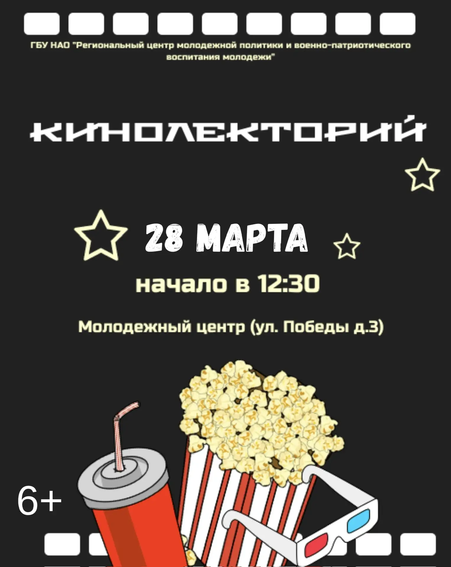 А может кино посмотрим? 

Приглашаем всех желающих на просмотр фильма «Гагарин. Первый в космосе» 


