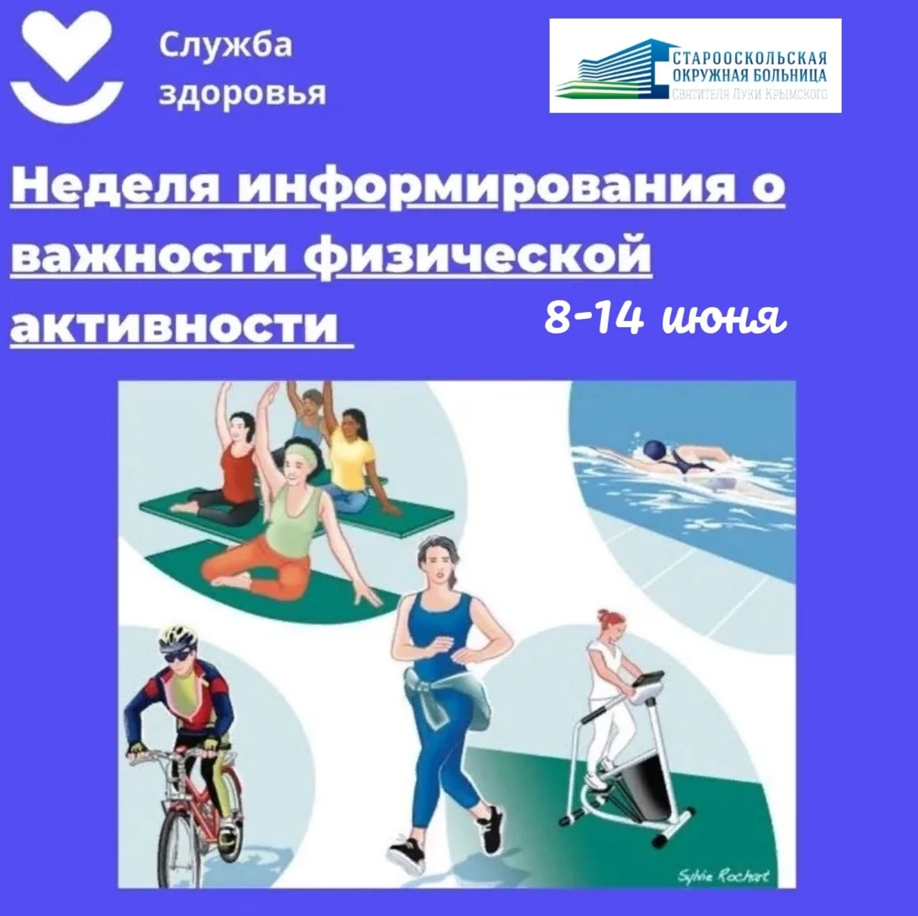 #СтарооскольскаяокружнаябольницаСвятителяЛуки
#физическаяактивность
#движениеэтожизнь