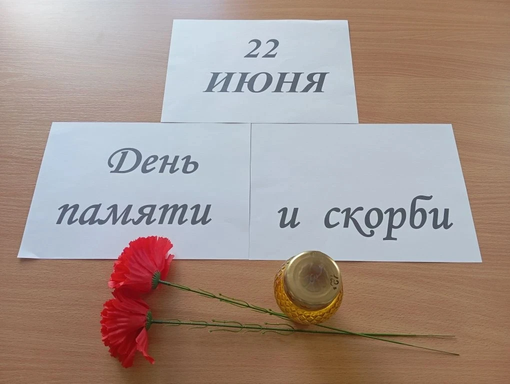 🕯День памяти и скорби🕯

✅22 июня, в День памяти и скорби, в Епифановской школе почтили минутой мол