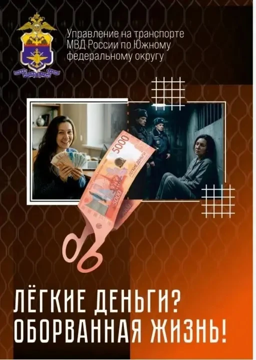 #профилактика #легкиеденьги #цифроваяпреступнаядеятельность