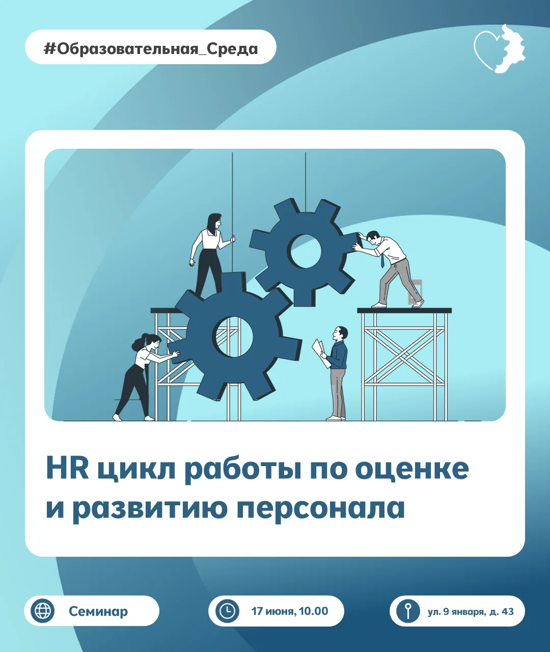 🚀  Как годовой цикл управления персоналом меняет культуру и среду в команде?

17 июня 2026 года с 1