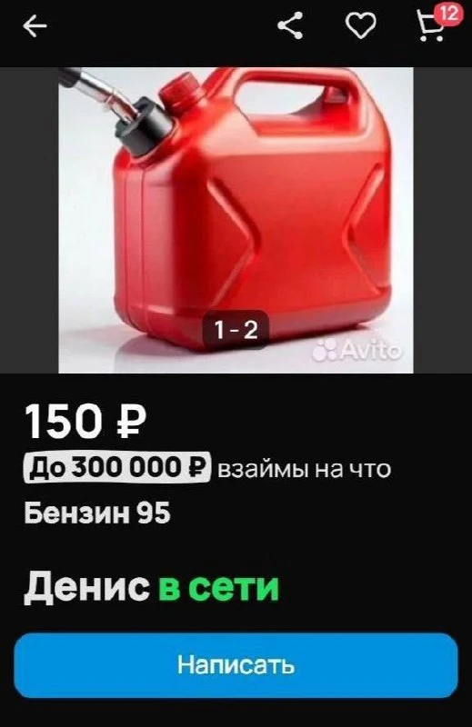 ⛽️ «Авито» начал блокировать объявления о продаже бензина.

Площадка решила убрать предложения по пе