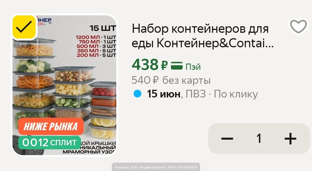 Снова в наличии!

Набор контейнеров для еды Контейнер&Container 15 шт за 438₽ на Яндекс Маркет. Везд