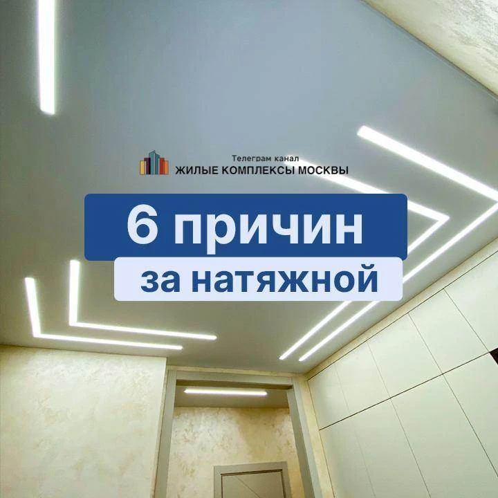 🔵Про потолки : 6 причин почему в современном ремонте стоит выбирать натяжные потолки

✅то не все пл