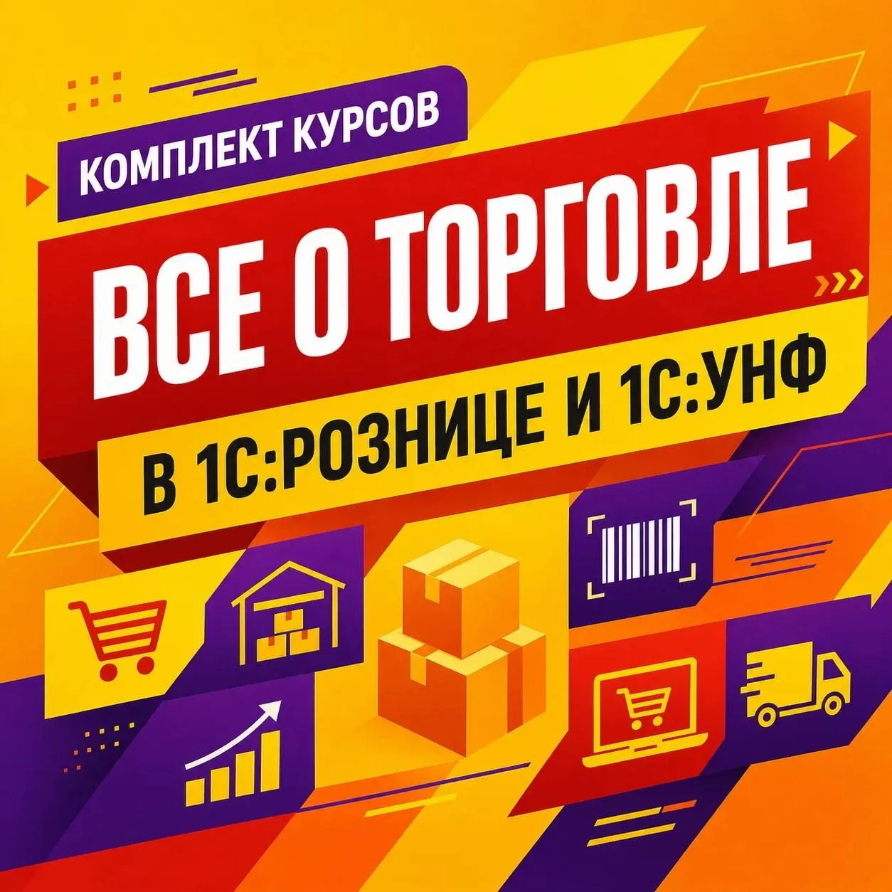 Хотите разобраться в торговле в 1С комплексно?

🔥Мы собрали комплект «Все о торговле в 1С:УНФ и 1С: