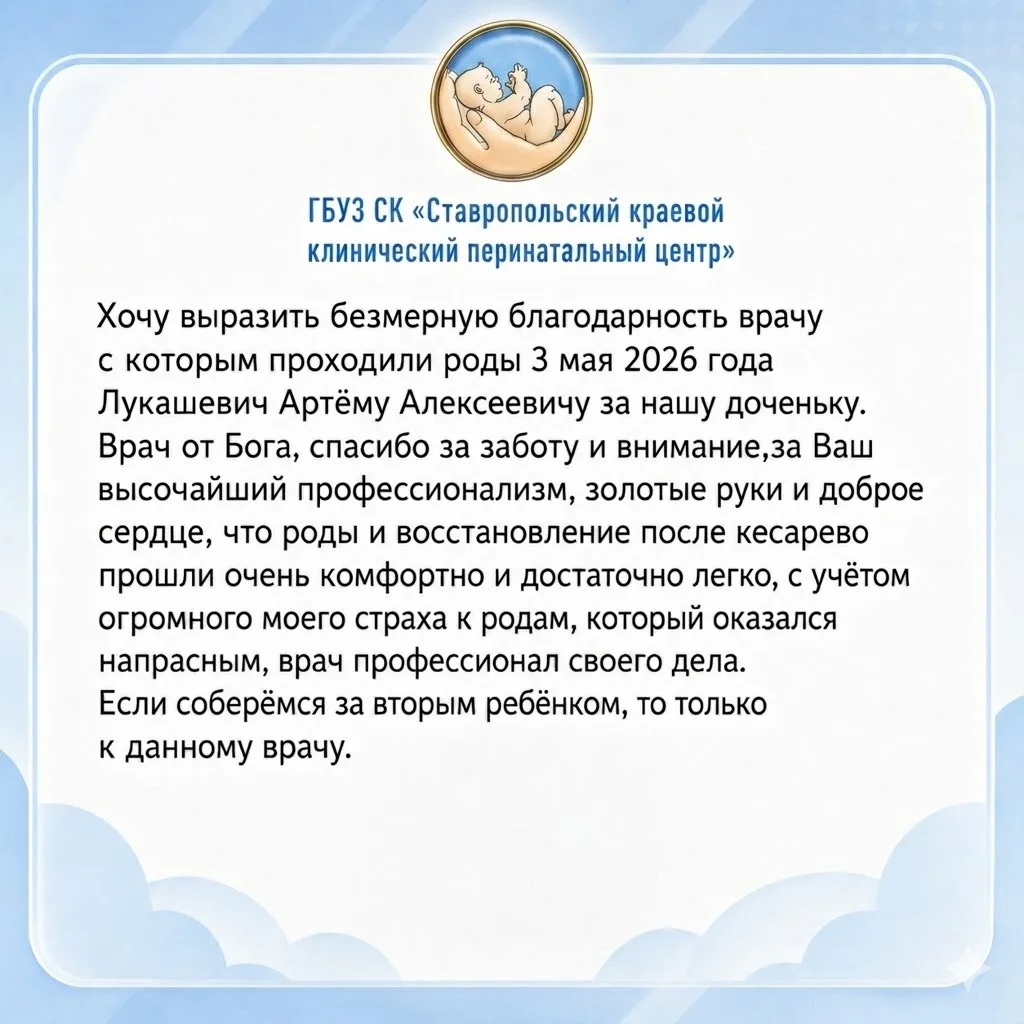 ✍️ Уважаемые пациенты!

Если у вас остались приятные впечатления от посещения ГБУЗ СК «СККПЦ», будем