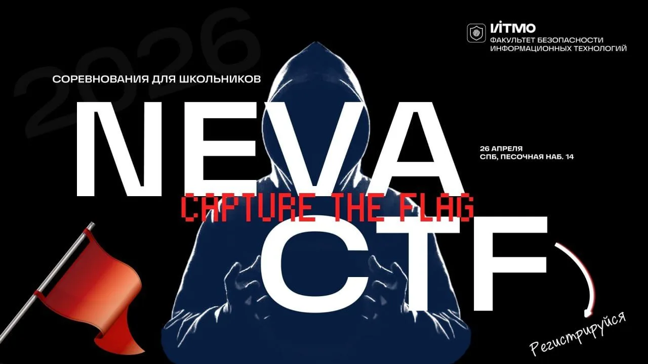 Neva CTF – командное соревнование по информационной безопасности для школьников.

Принять участие мо