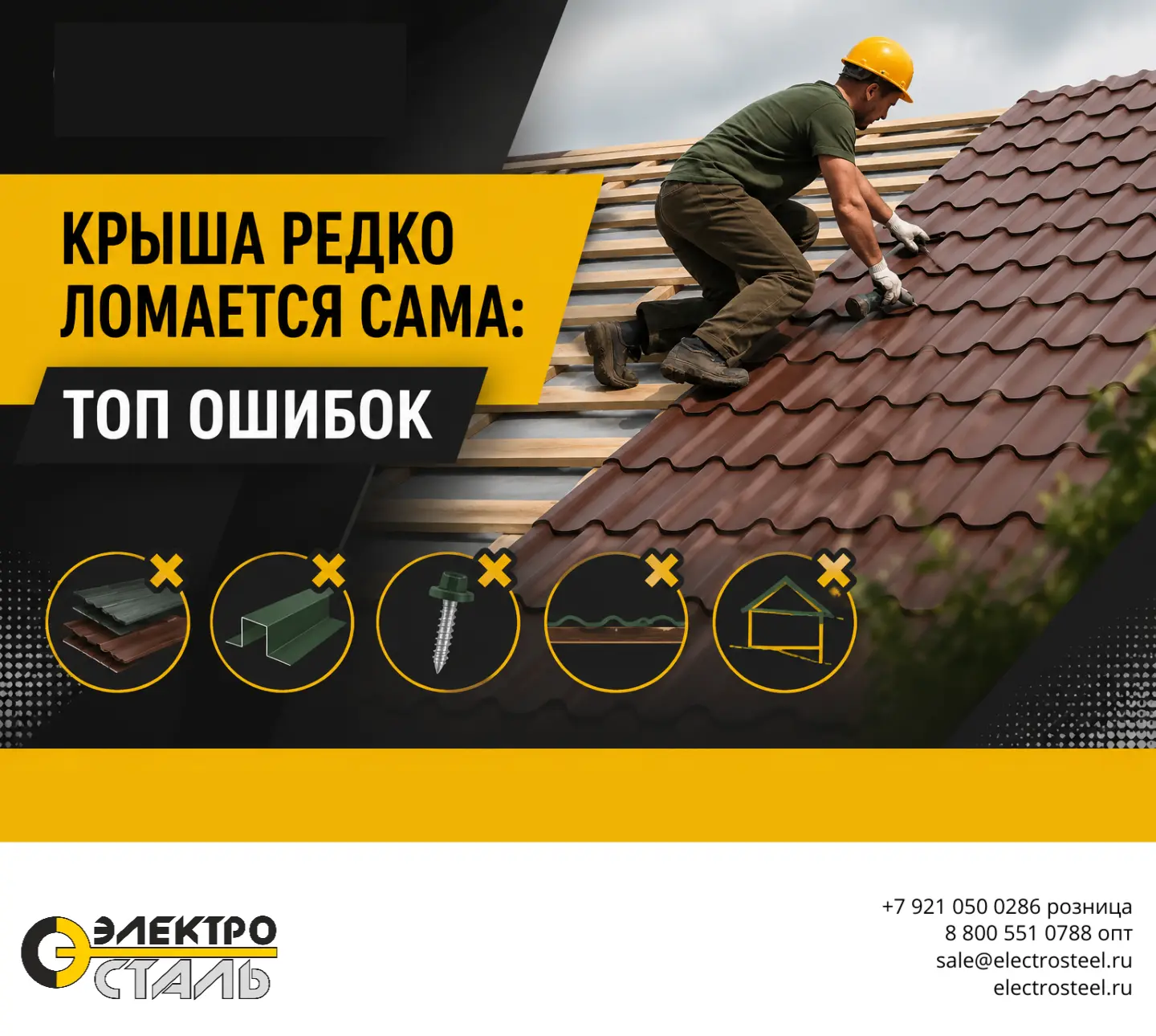 🔥5 ошибок при монтаже кровли, которые разоряют заказчика
 
Запомни: крыша редко “ломается сама”.
 
