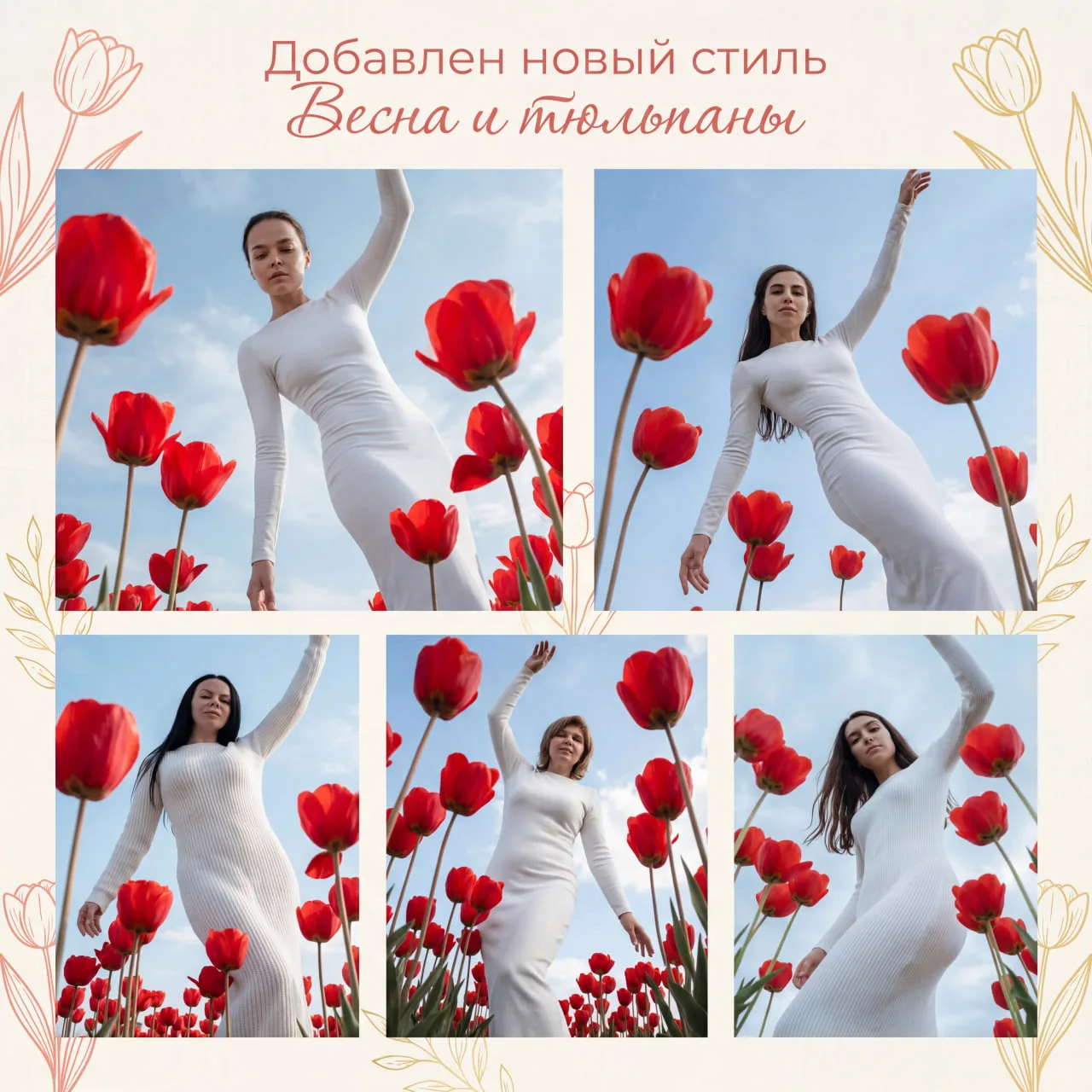 Добавлен новый весенний стиль 🌷🌷Инструкция: 
Шаг 1. Запускаем бота https://max.ru/id132812025163_1