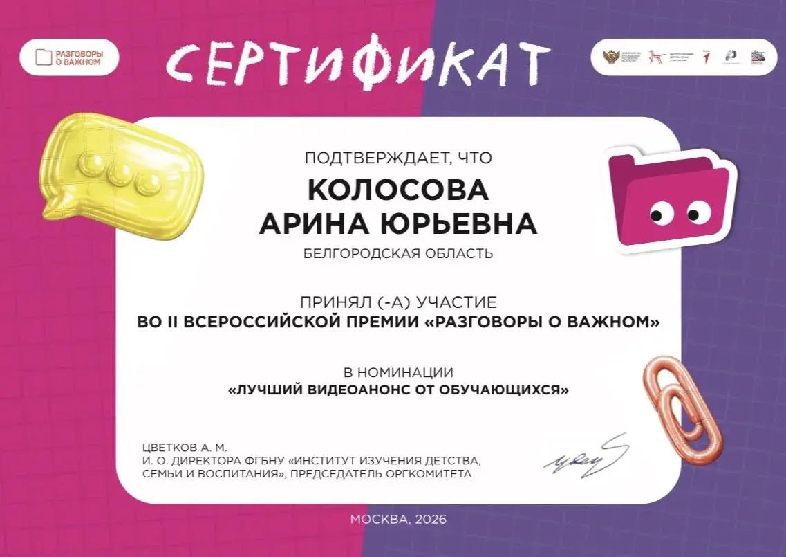 🎉🌟 НАША УЧЕНИЦА — УЧАСТНИЦА ВСЕРОССИЙСКОЙ ПРЕМИИ! ❤️👏

✨ Наша ученица Колосова Арина, под руковод