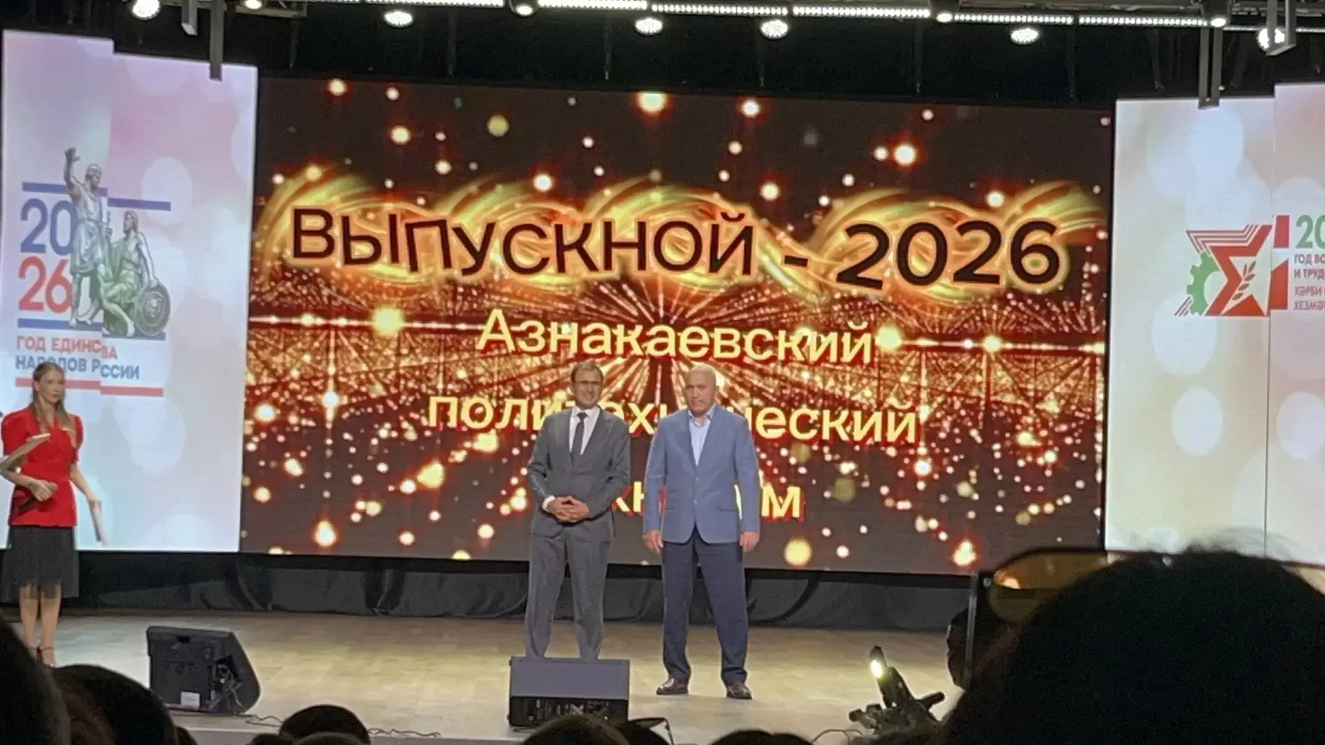 Выпускной-2026 в АПТ: в добрый путь, выпускники! 🎓✨

8 июня в Азнакаевском политехническом техникум