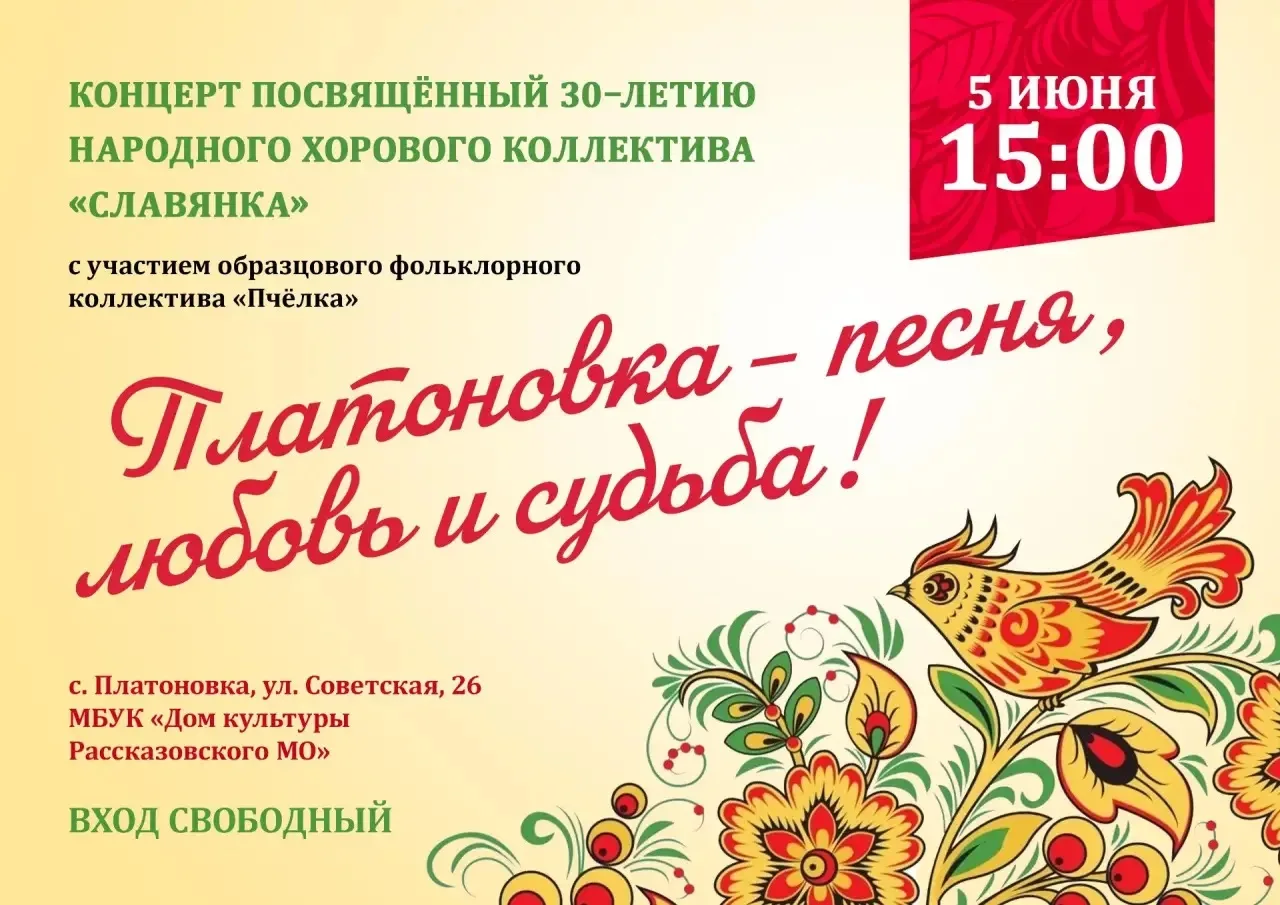 Дорогие друзья!
Приглашаем вас разделить с нами радость юбилейного концерта хорового коллектива «Сла
