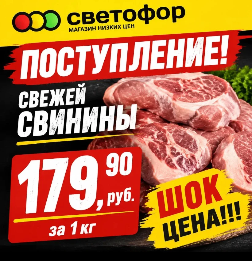 Уважаемые покупатели, напоминаем, на этой неделе охлажденная свинина в реализации будет по цене 179,