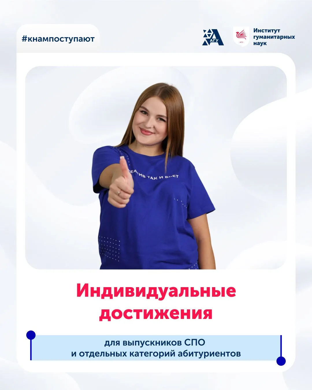 Прокачай свои конкурсные баллы за счет ИД:

✨ не более 10: баллы за общие индивидуальные достижения,