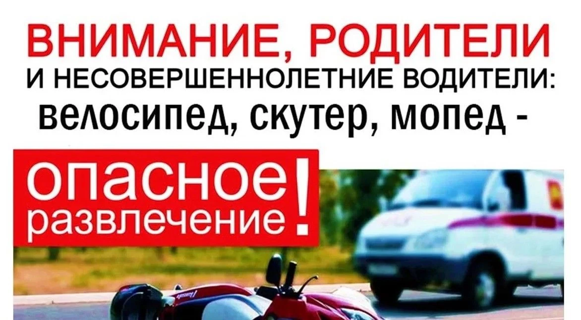 ❗️❗️ВНИМАНИЕ РОДИТЕЛЯМ!❗️❗️

Ответственность несовершеннолетних за управление мототранспортом

❗️Люб