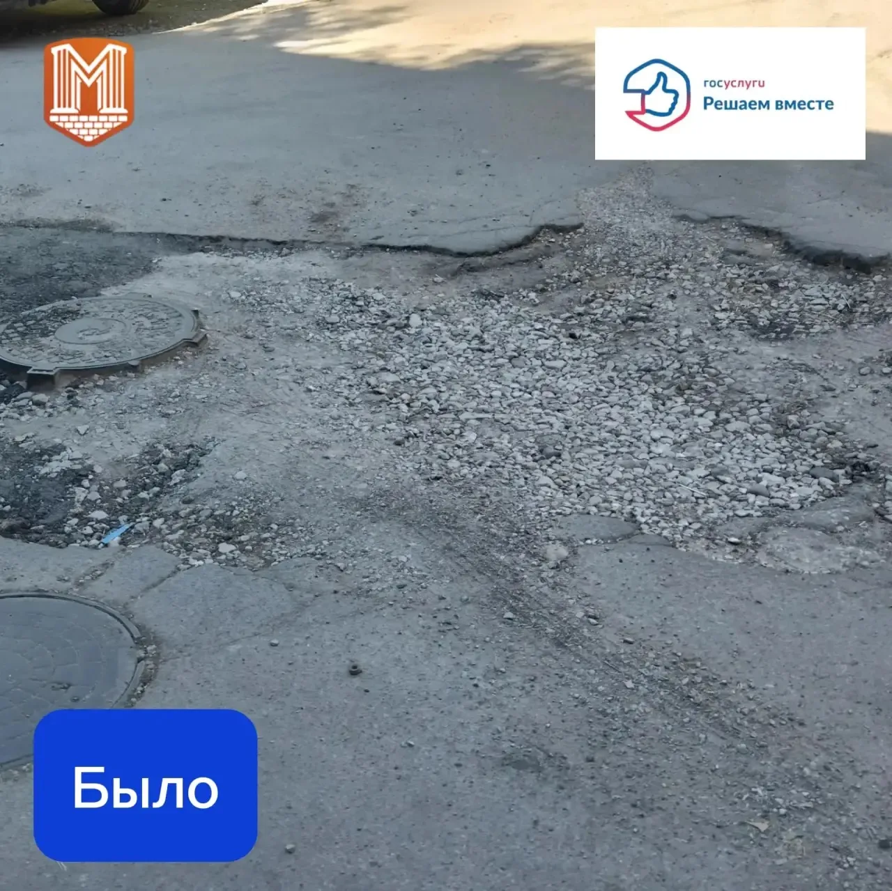 Заметили проблему на городских улицах? Сообщить о ней можно быстро и удобно через платформу «Госуслу
