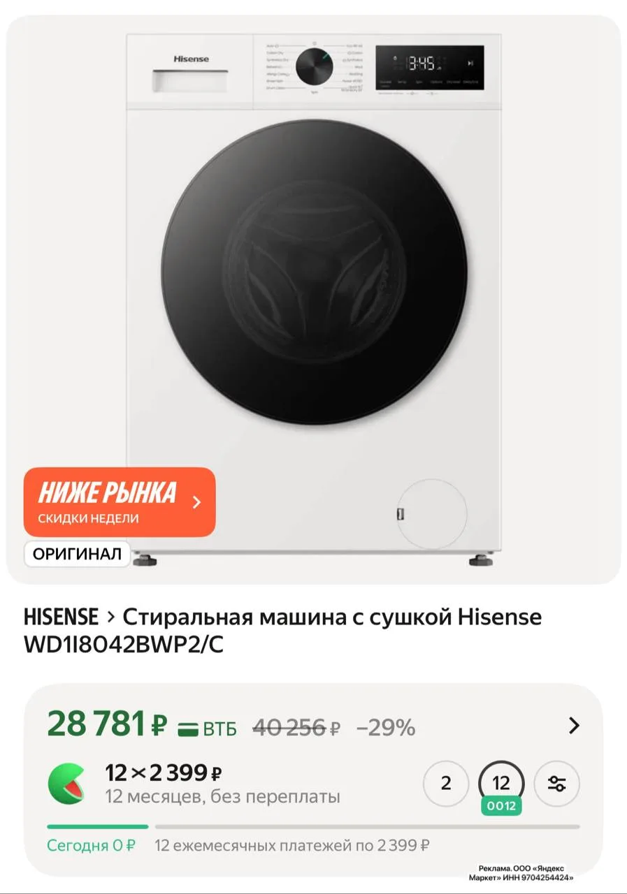 Стиральная машина с ‼️сушкой Hisense WD1I8042BWP2/C
https://market.yandex.ru/cc/9e7Jbv?erid=5jtCeReN