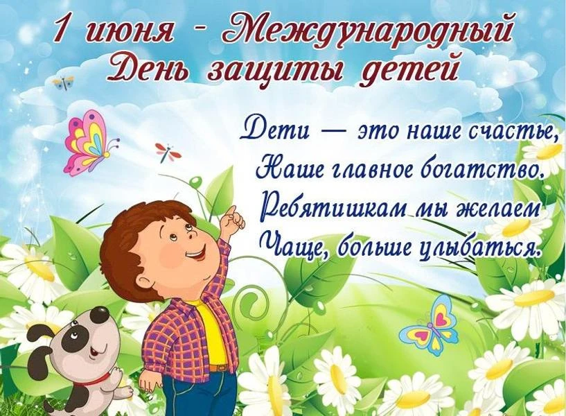 1 июня в нашем детском саду отметили День защиты детей – главный праздник детства. В саду царила пра