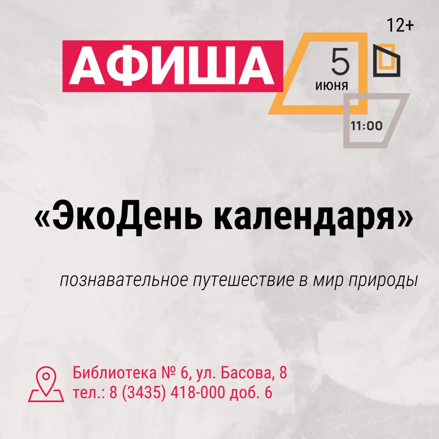 Сохраним планету вместе

Библитека № 6 (ул. Басова, 8) приглашает на встречу, посвященную экологии. 