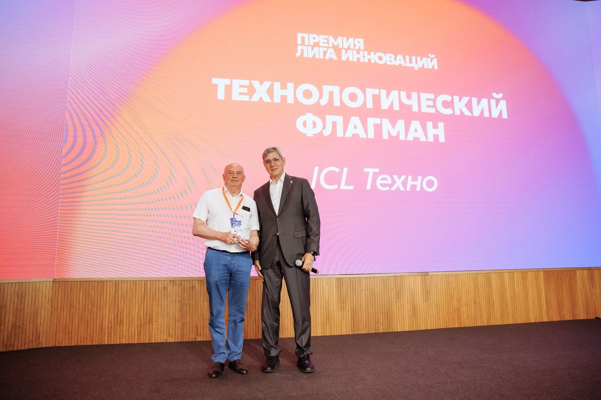⚡️ Определяем вектор развития инноваций!

Компания ICL Техно стала лауреатом премии «Лига Инноваций»