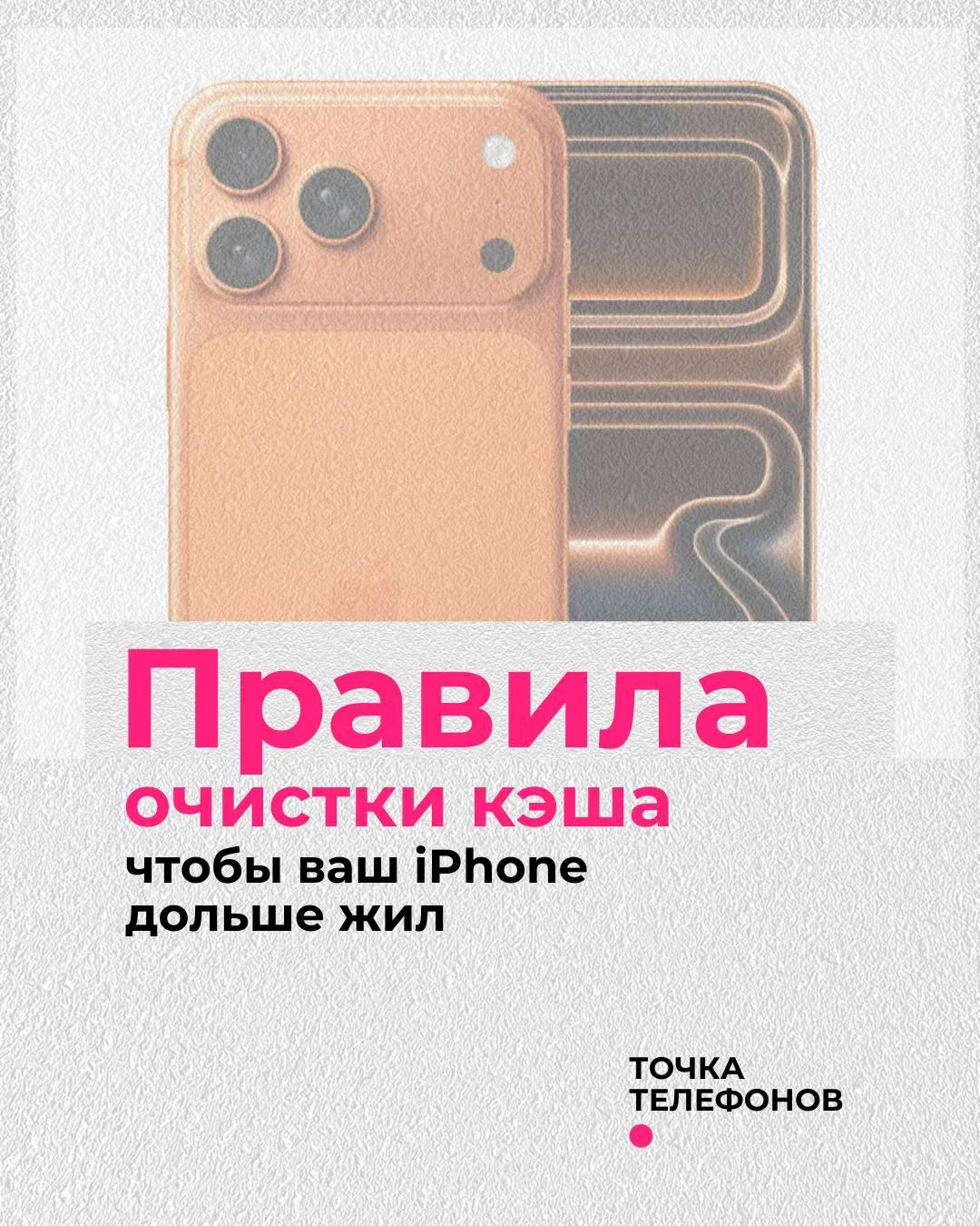 Сегодня полезный контент от Точки телефонов 🙌

Ждем вас за айфонами новыми и б/у 🙌

Точка телефоно