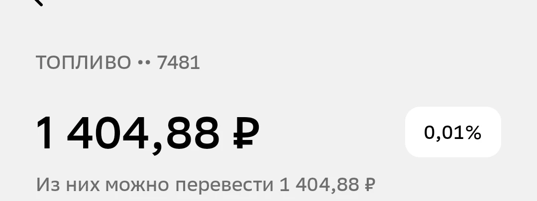 Топливо❤