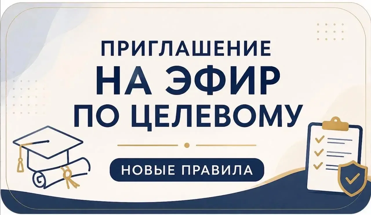 Дорогие родители, сегодня встречаемся
 📅  в 18 часов мск 
на эфире по целевому обучению
По времени 