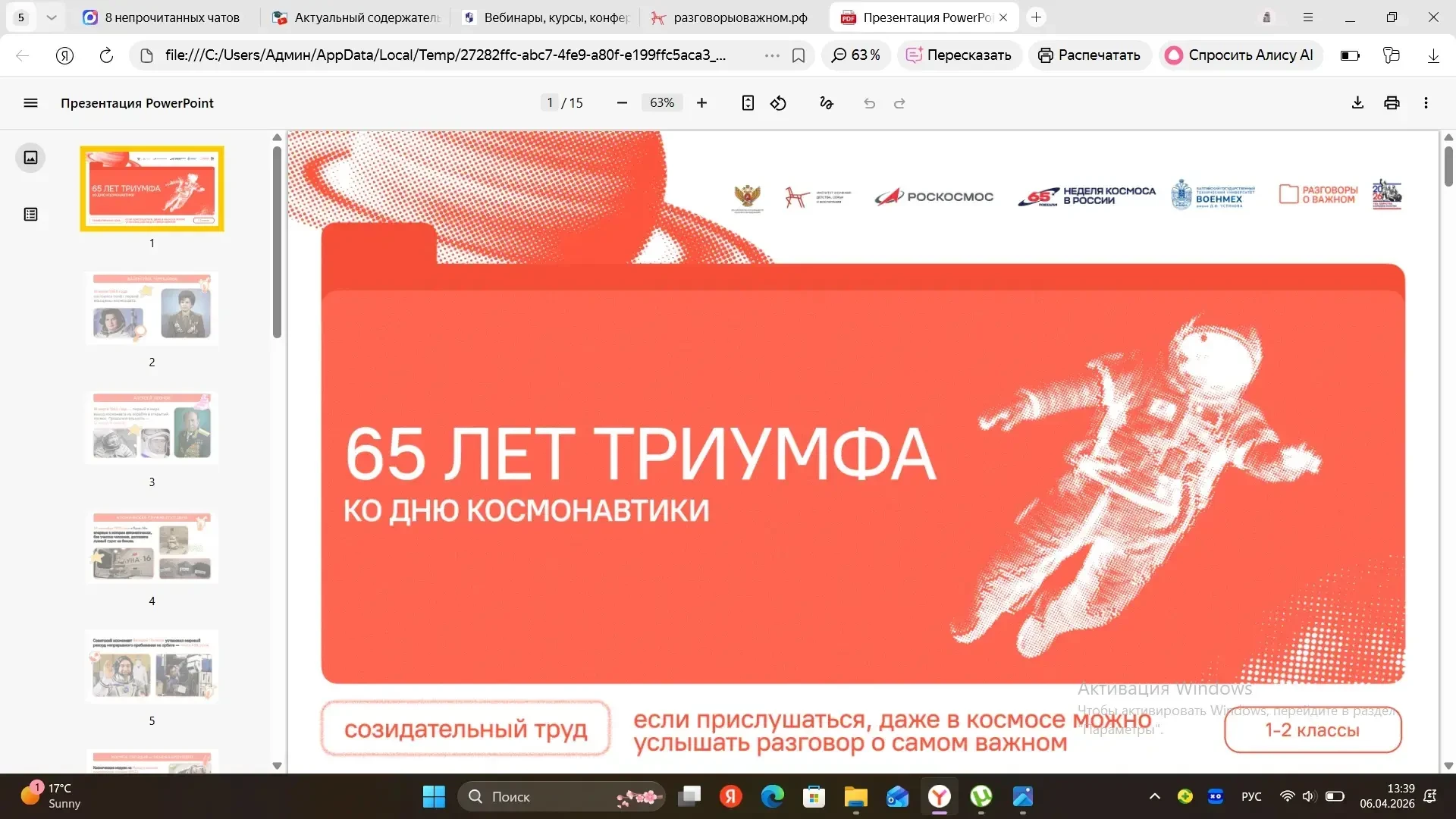 Сегодня 06.04.2026г. в нашей школе были проведены традиционные внеурочные занятия из цикла "Разговор