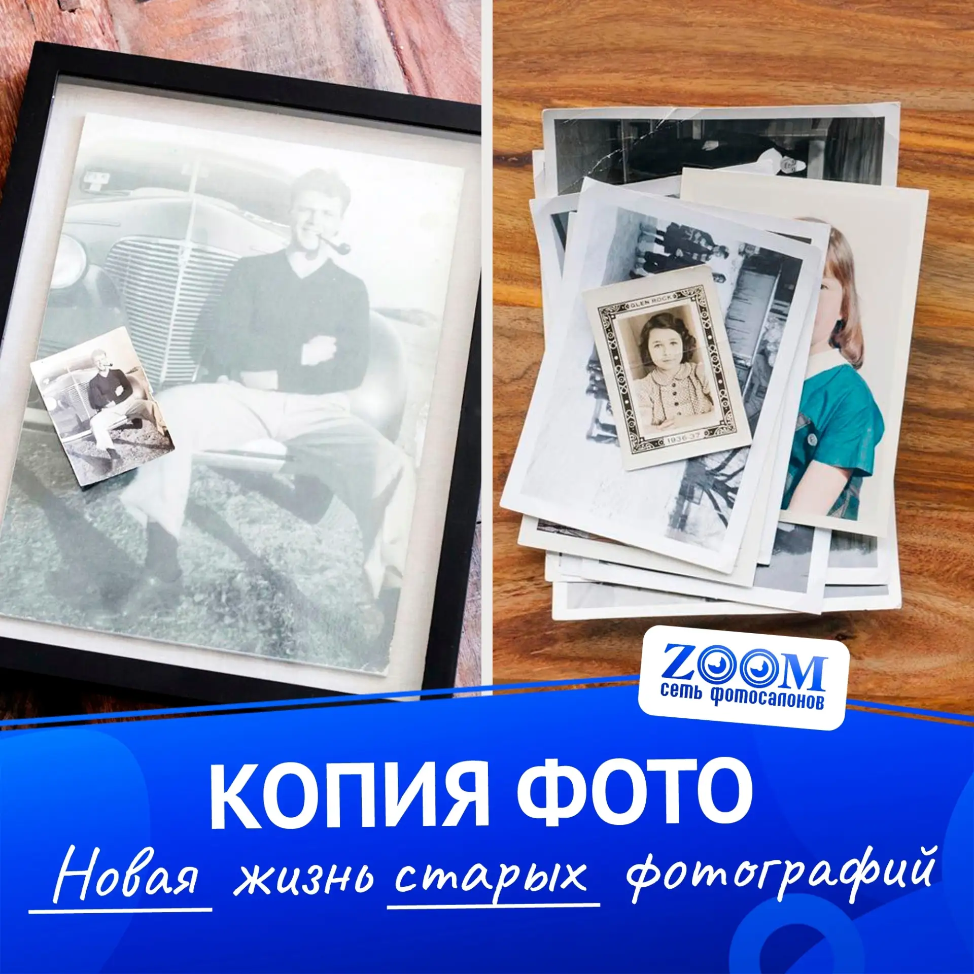 Копия бумажных фотографий.
Оцифруем (отсканируем) весь Ваш старый фотоальбом.
 
Наши офисы в Донецке