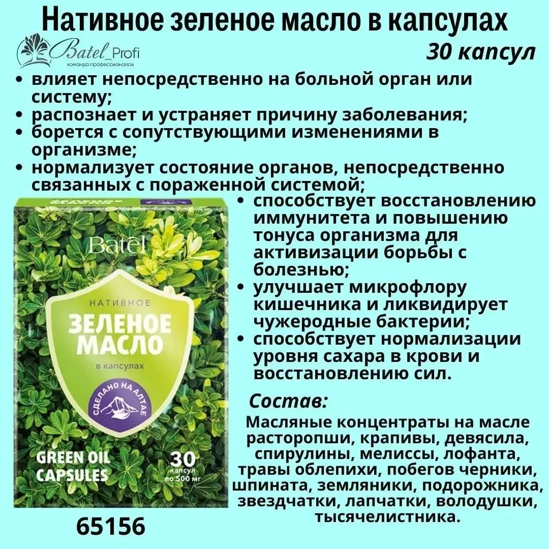 На акции ещё сегодня эксклюзивный продукт для здоровья💚 ЗЕЛЕНОЕ МАСЛО В КАПСУЛАХ 
  776р 🔥 ( на ку