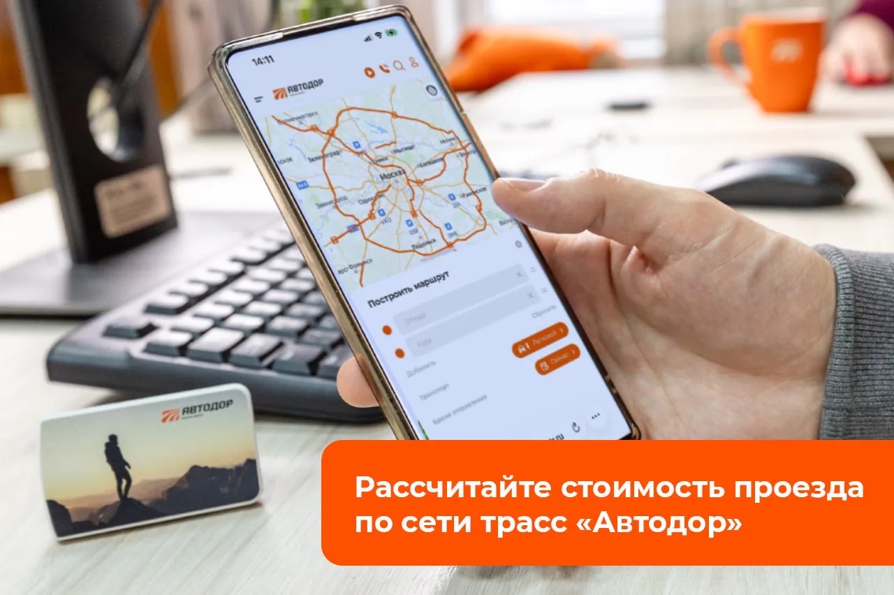 🚗 Планируете поездку по сети трасс «Автодор»?

Перед выездом рассчитайте стоимость проезда всего за