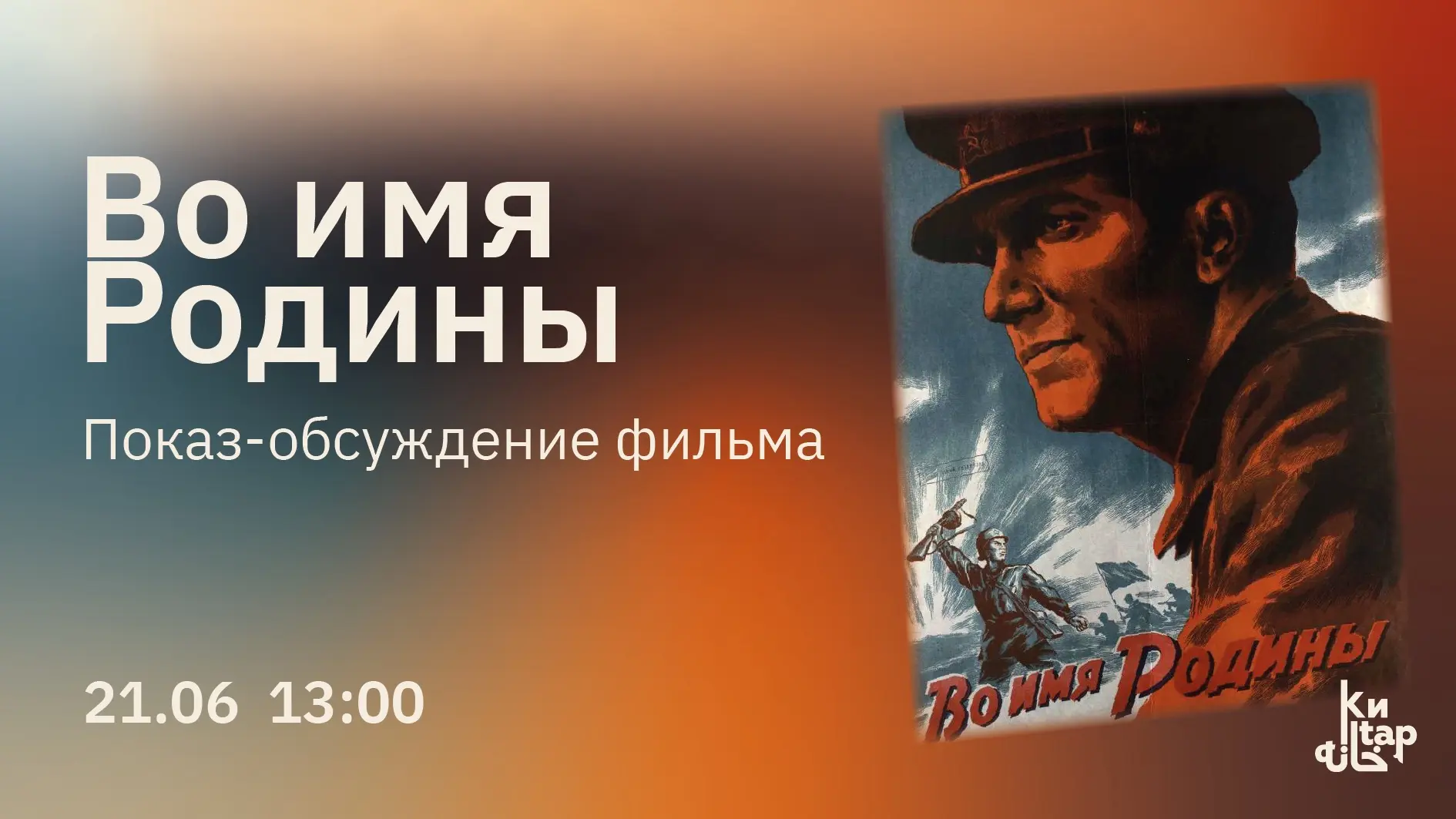 В воскресенье присоединяйтесь к просмотру военной драмы, снятой по пьесе Константина Симонова «Русск