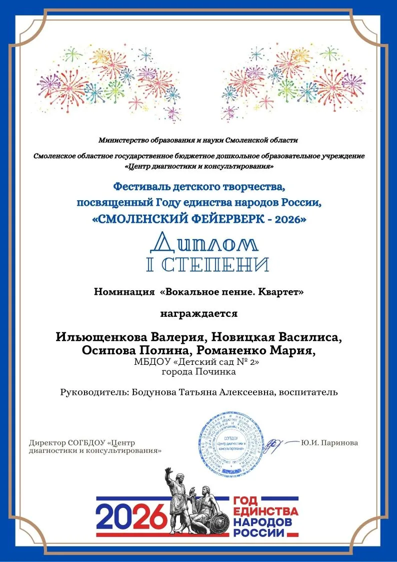 "СМОЛЕНСКИЙ ФЕЙЕРВЕРК - 2026"💥💥💥
Получены результаты фестиваля детского творчества, посвящённого 