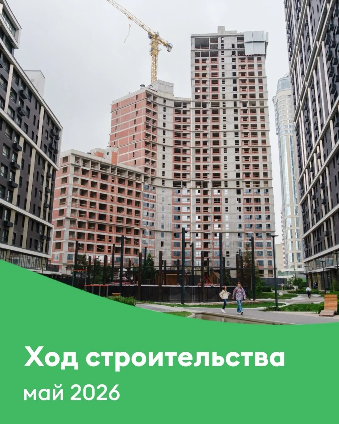 Ход строительства финальной очереди квартала 🏗

Рассказываем, как продвигается возведение финальной