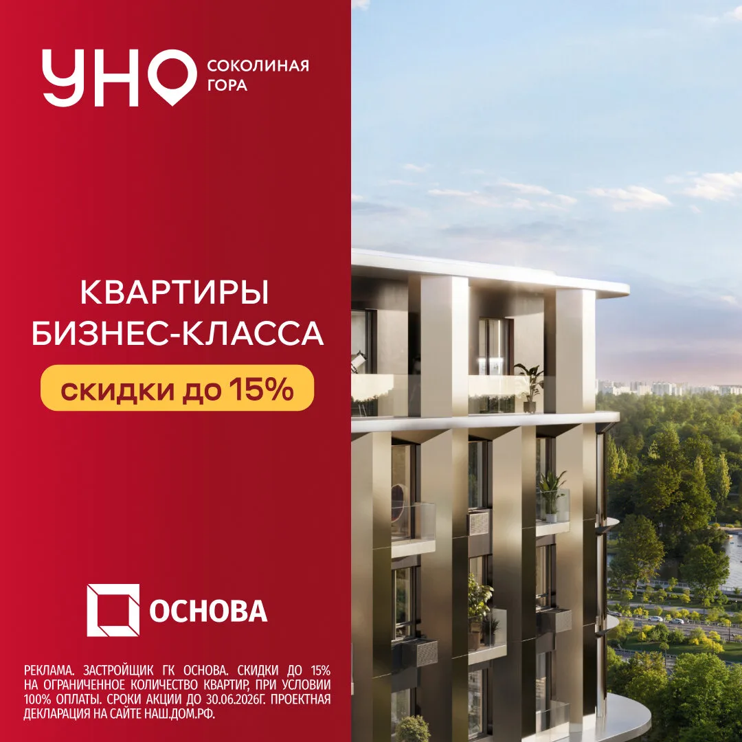 ЖК бизнес-класса УНО Соколиная гора. Скидки до 15%

ЖК бизнес-класса УНО Соколиная гора от 18,4 млн.