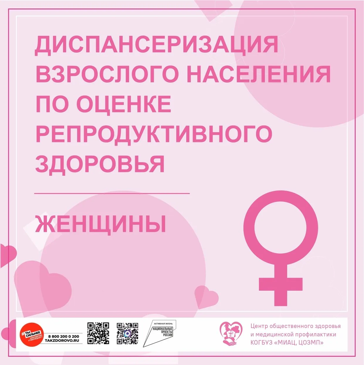 🌺 Диспансеризация по оценке репродуктивного здоровья: женщины

Забота о репродуктивном здоровье — э