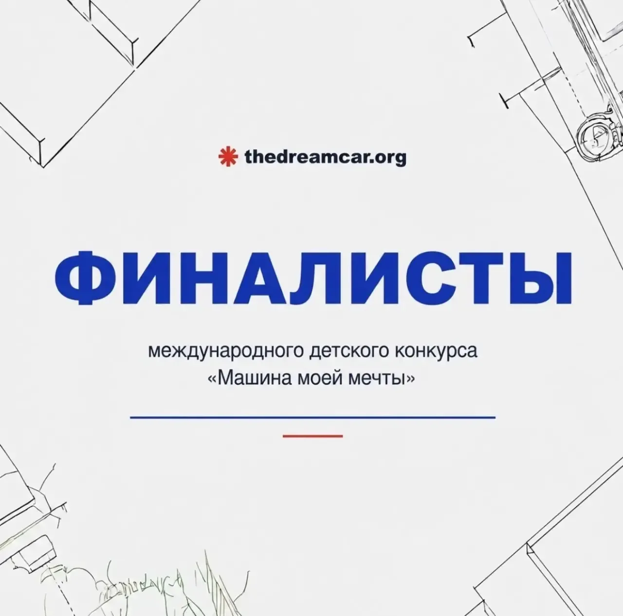 🚀 Мы в невероятном восторге! У нас есть финалист!

От всего сердца поздравляем Савелия Павловичева,