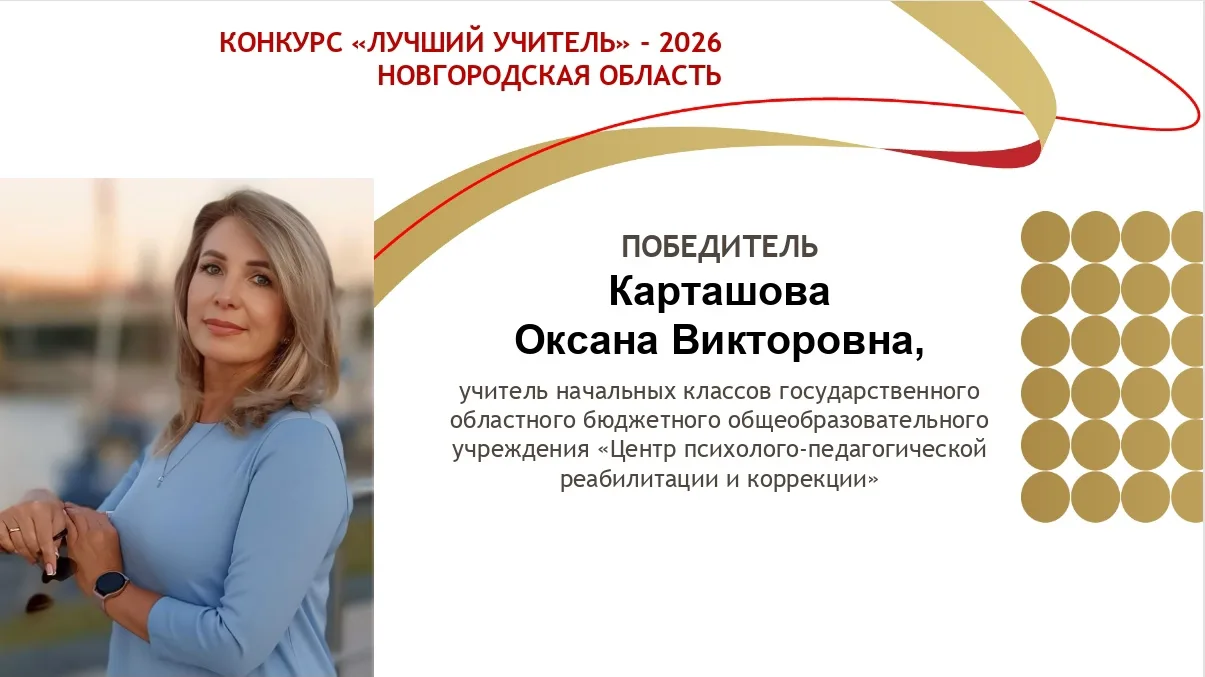 🔥 ПОЗДРАВЛЯЕМ! Карташова Оксана Викторовна — победитель конкурса "Лучший учитель"! 🔥

Дорогие друз
