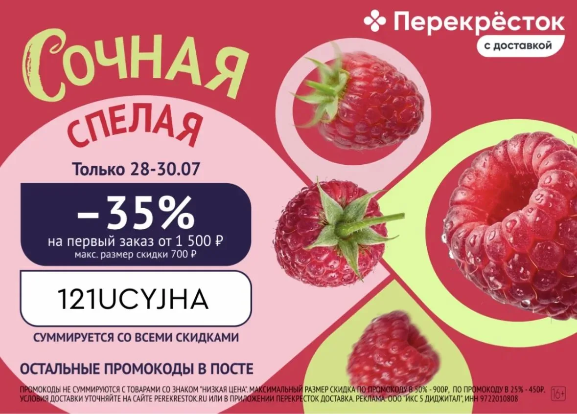 Перекрёсток Доставка 

появился промокод, который СУММИРУЕТСЯ со скидками, УСПЕВАЕМ https://perekr