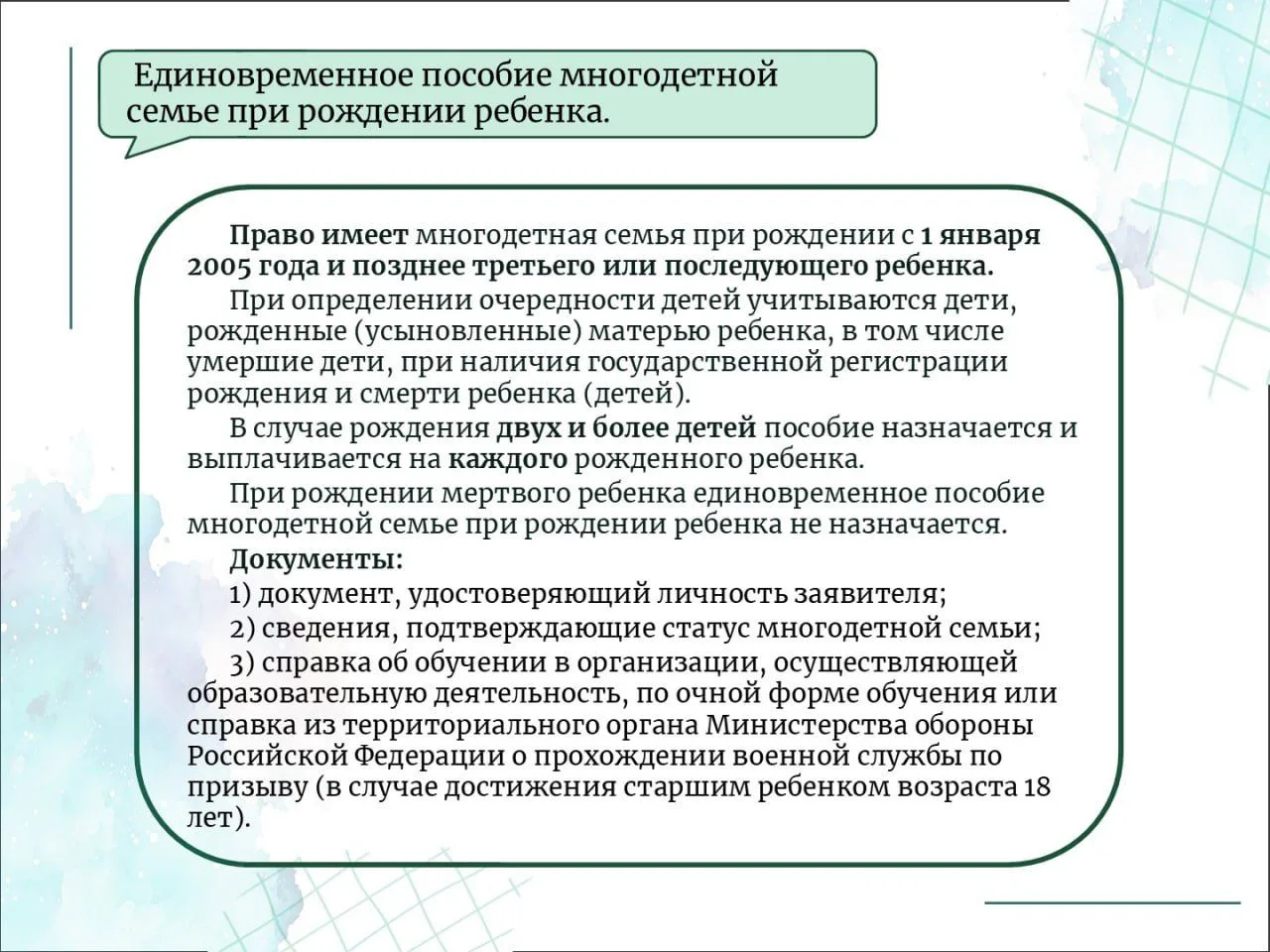 Единовременное пособие многодетной семье при рождении ребенка (20000 рублей)