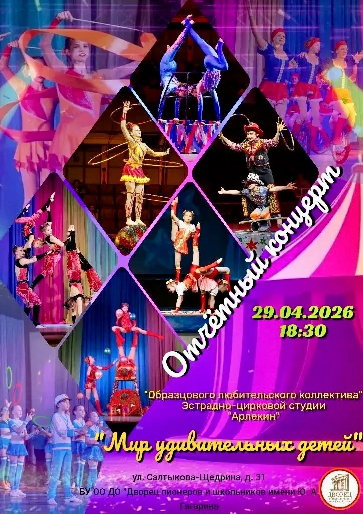 🎪 Дорогие друзья! 

‼️ Внимание ‼️ 

Да-да, уже совсем скоро 29 апреля в 18:30 мы приглашаем Вас во