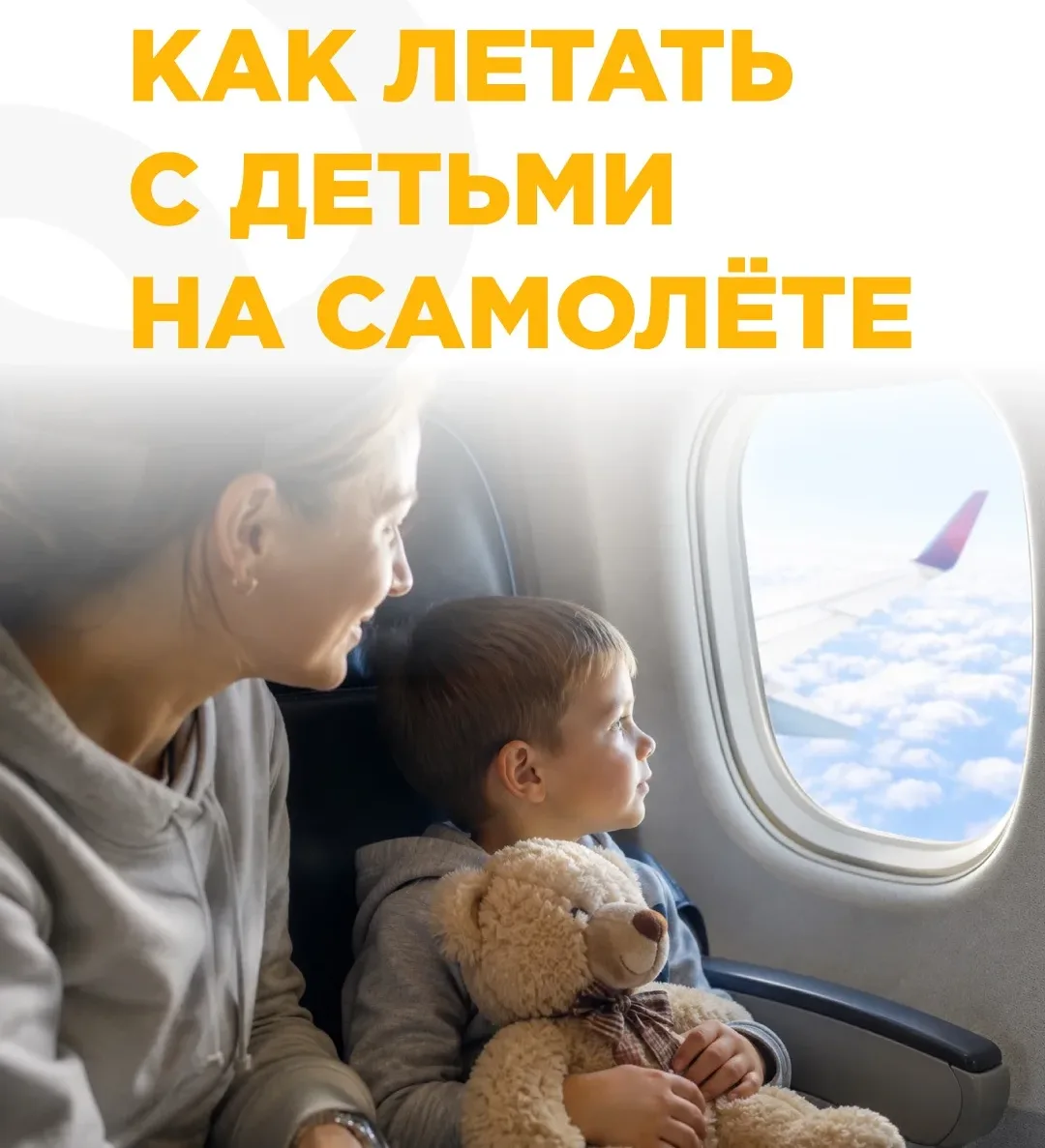 ✈️ Лето – это маленькая жизнь и большие перелёты

Когда у тебя есть дети, путешествие начинается не 