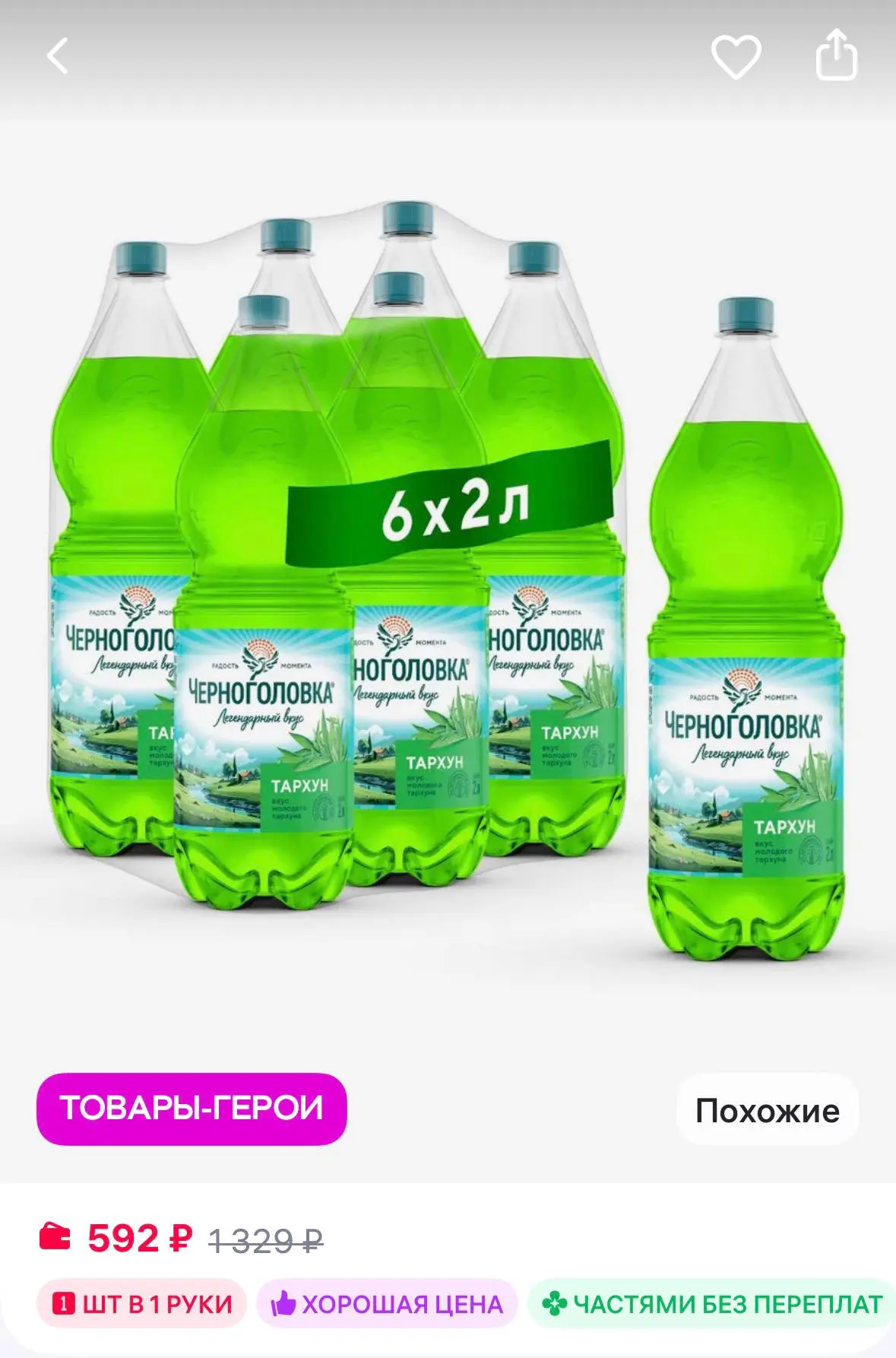 🛍 Черноголовка Лимонад «Тархун» 6 шт по 2л

🔗 Ссылка

Товар полезный? Ставь 👍