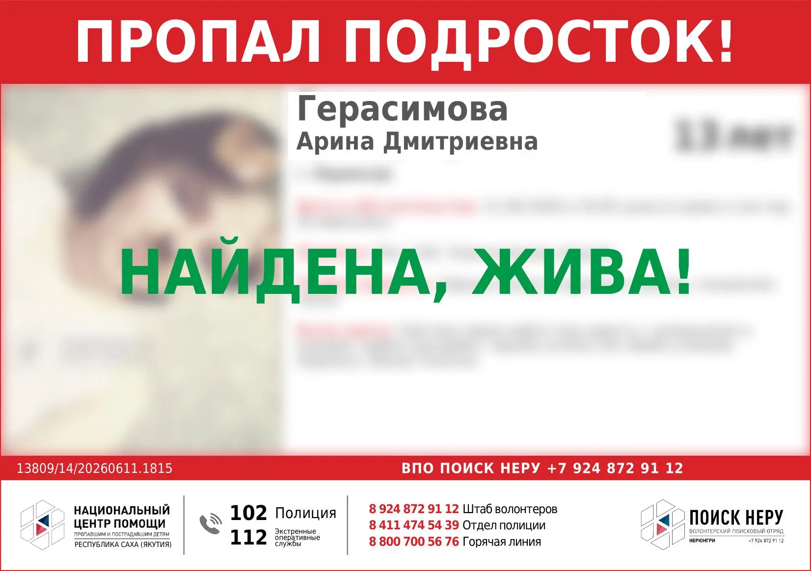 Найдена, жива!