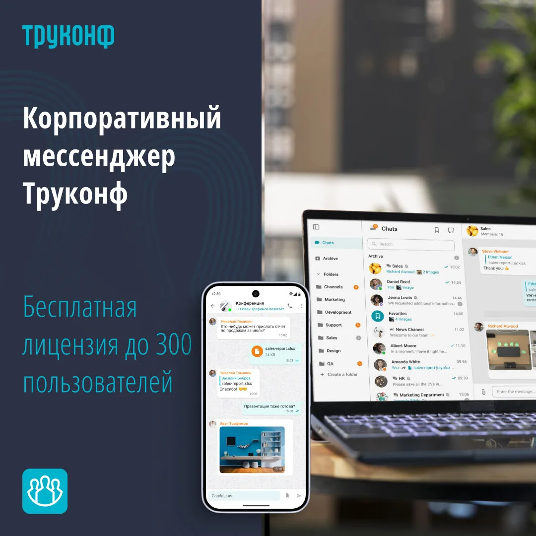 Корпоративный мессенджер Труконф

TrueConf Server — российский корпоративный мессенджер с видеосвязь