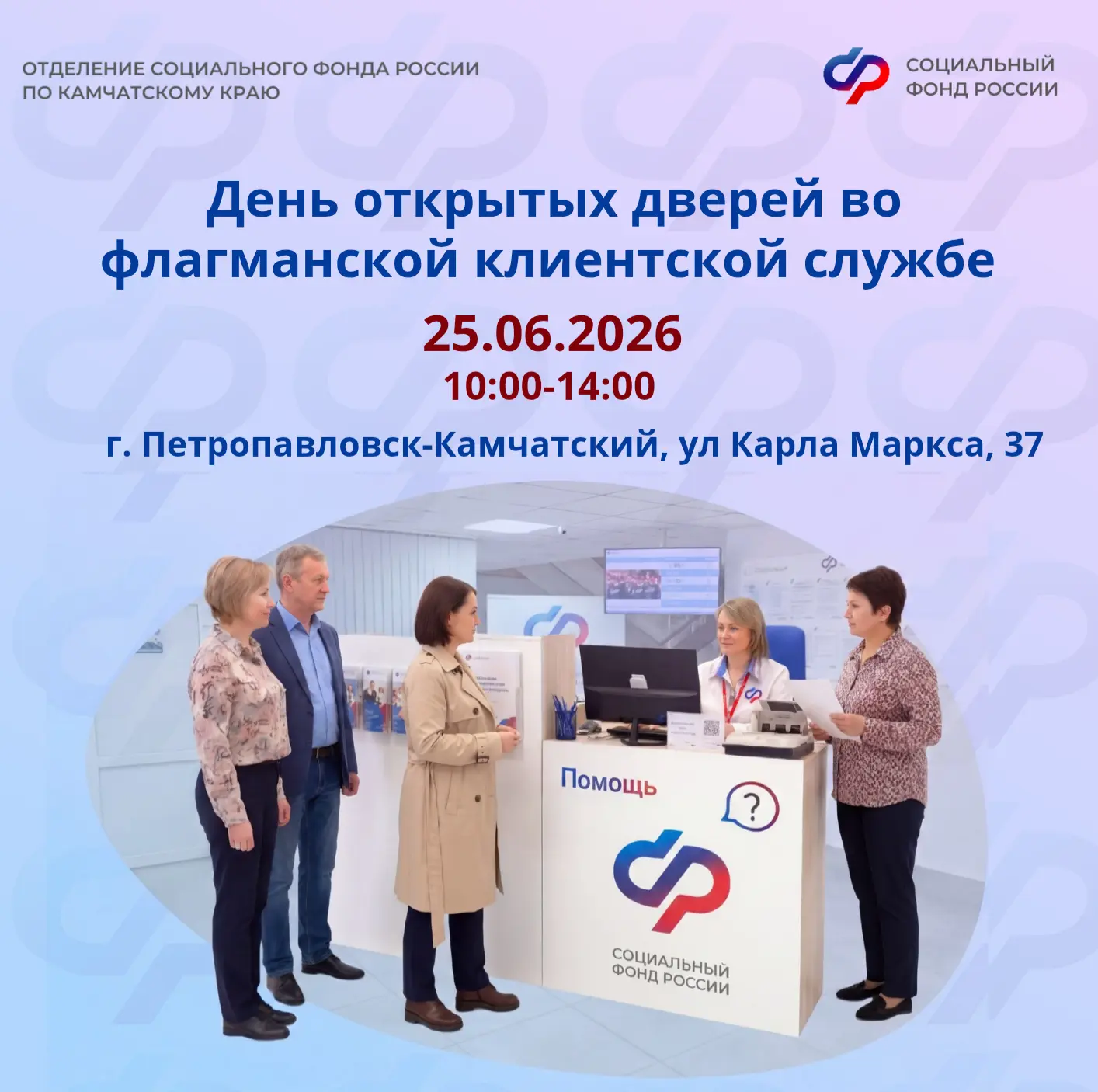 🔔 Приглашаем жителей Камчатского края на День открытых дверей во флагманской клиентской службе Отде